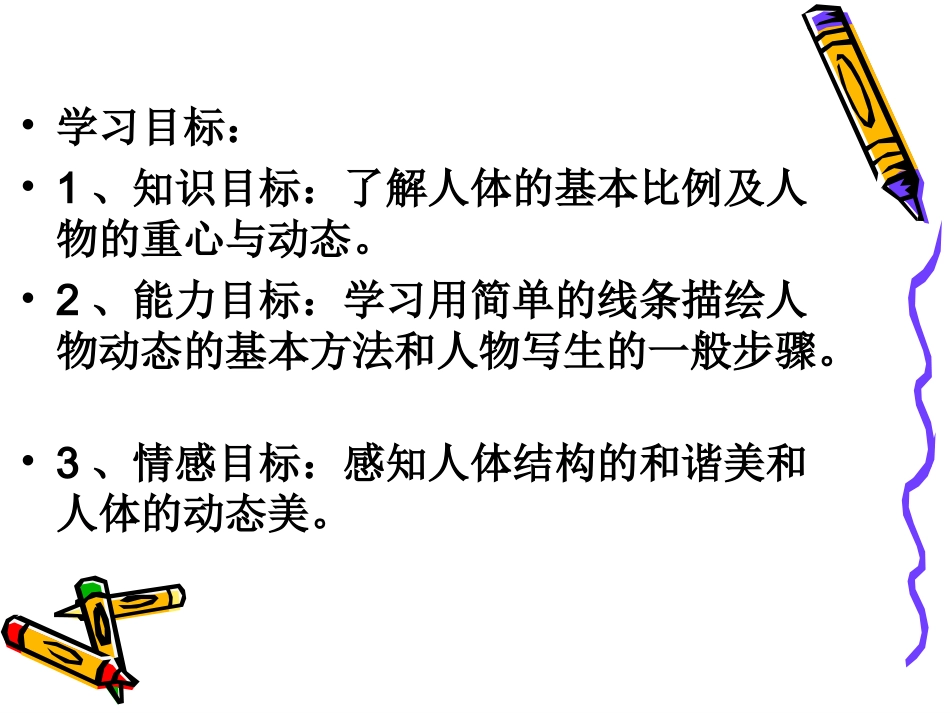 七年级上第二单元（第二课）在校园中健康成长_第3页