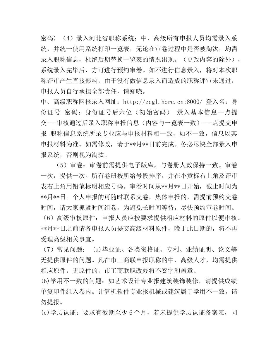 XXX市工商业联合会职称工作准则 _第3页
