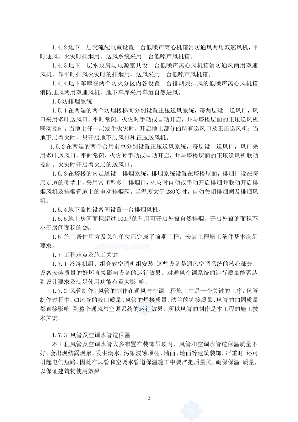 通风空调施工组织设计_第3页