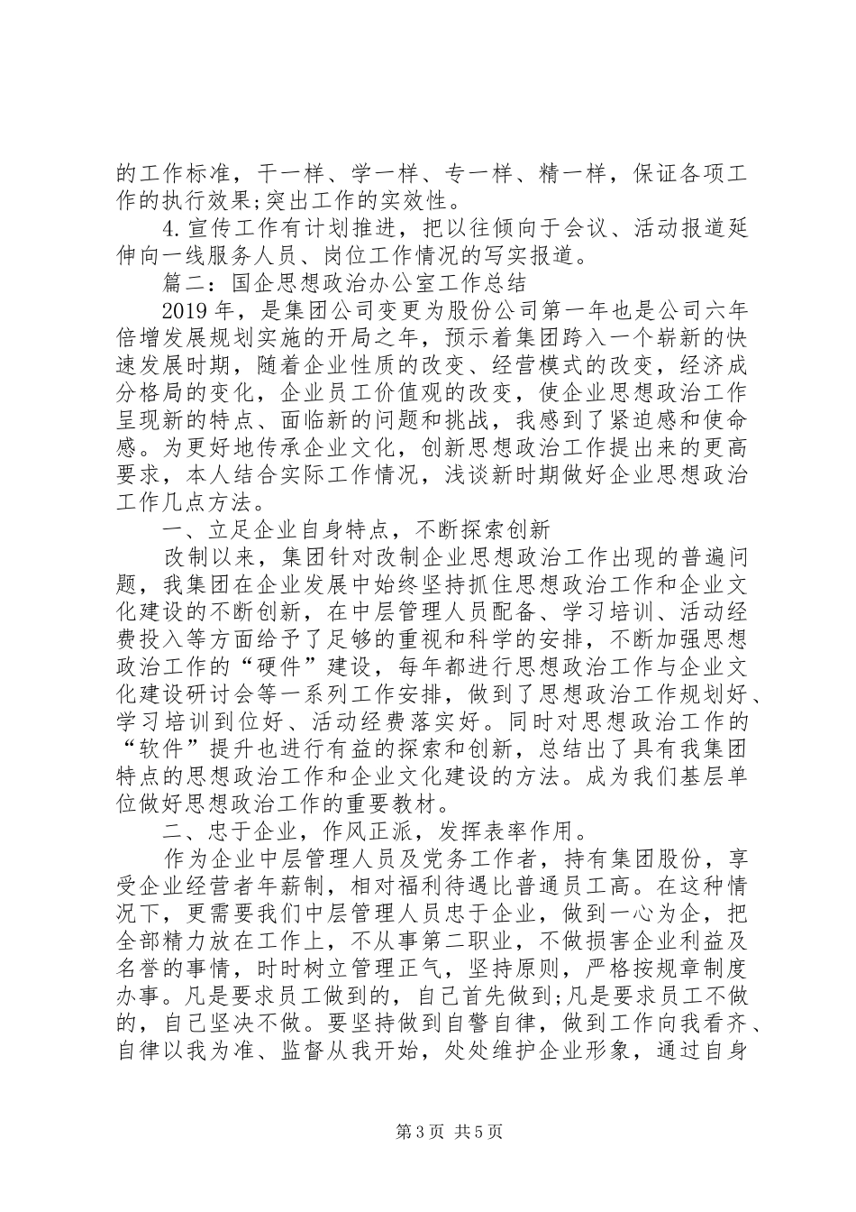 XX年度国企综合部办公处工作总结_第3页