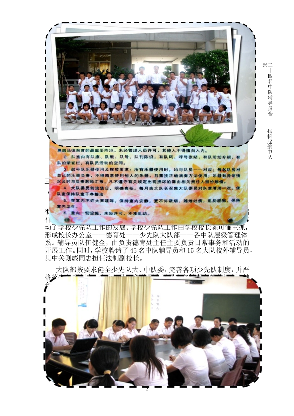 省红领巾示范校申报材料_第2页