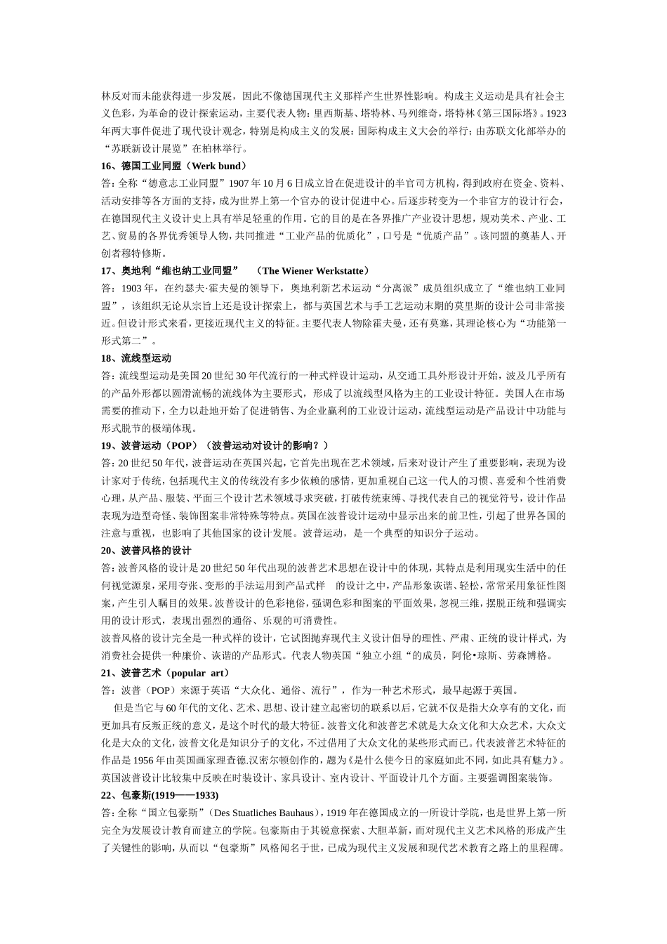 世界现代设计简史_第3页