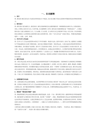 世界现代设计简史