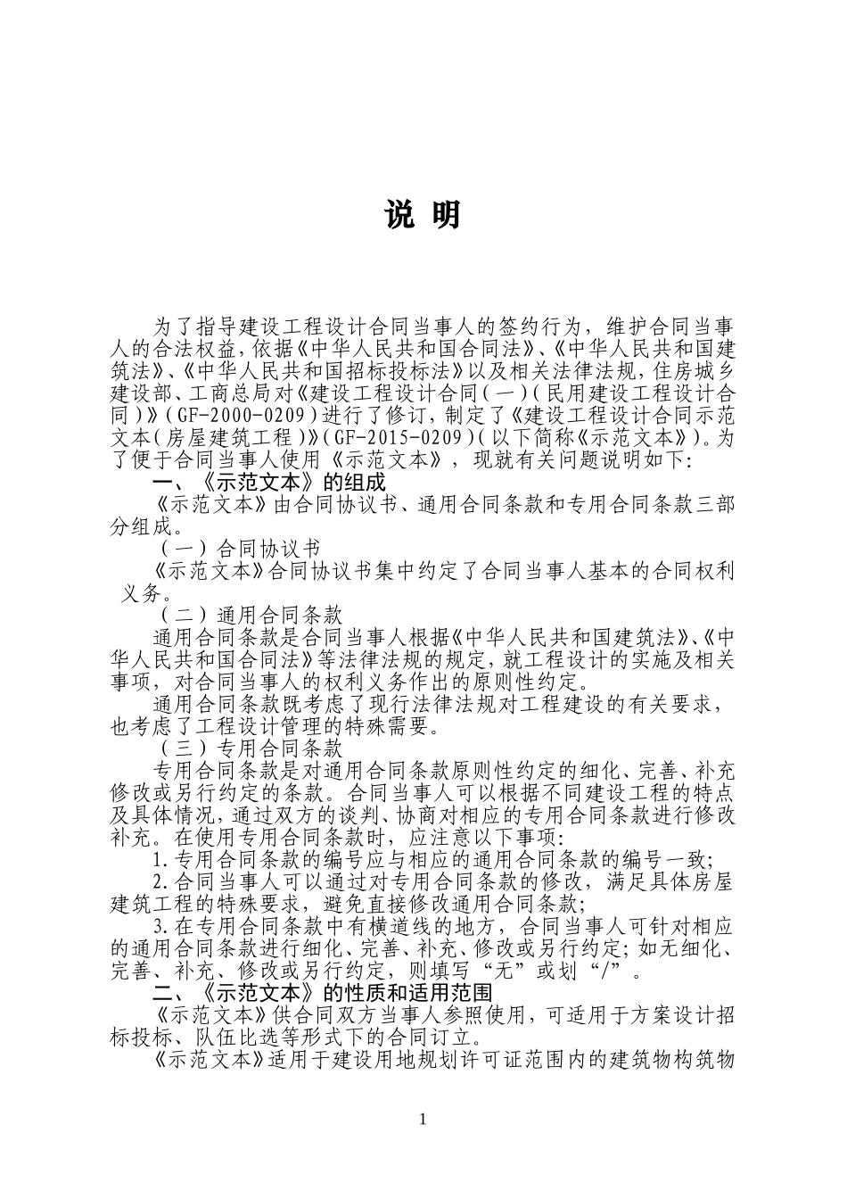 《建设工程设计合同示范文本(房屋建筑工程)》(GF-2015-0209)_第2页
