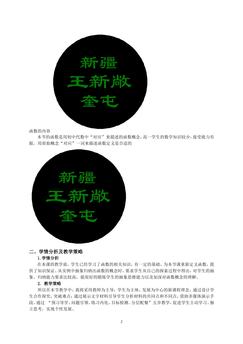 《函数的概念》参赛教学设计_第2页