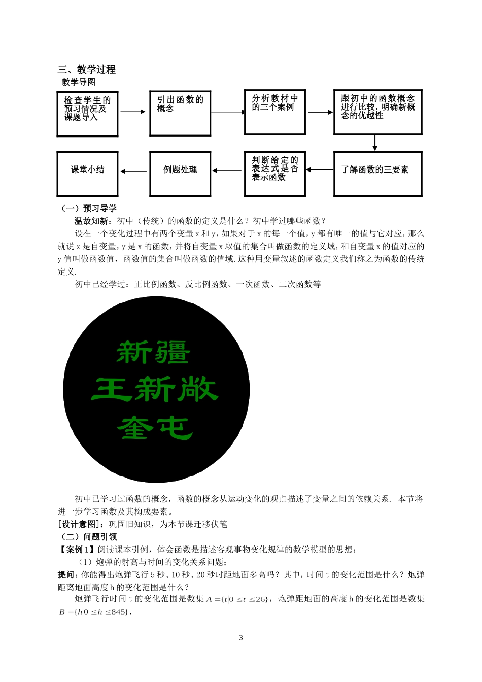 《函数的概念》参赛教学设计_第3页