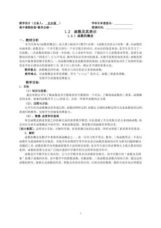 《函数的概念》参赛教学设计