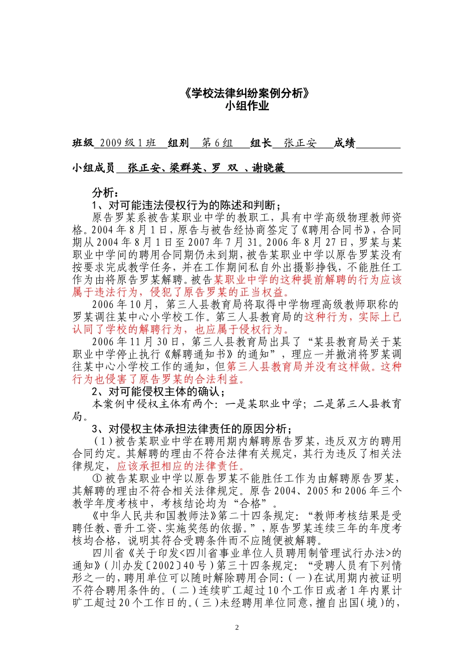 《教育法律法规》教师举报校长被学校解聘_第2页
