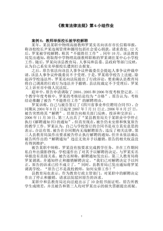 《教育法律法规》教师举报校长被学校解聘