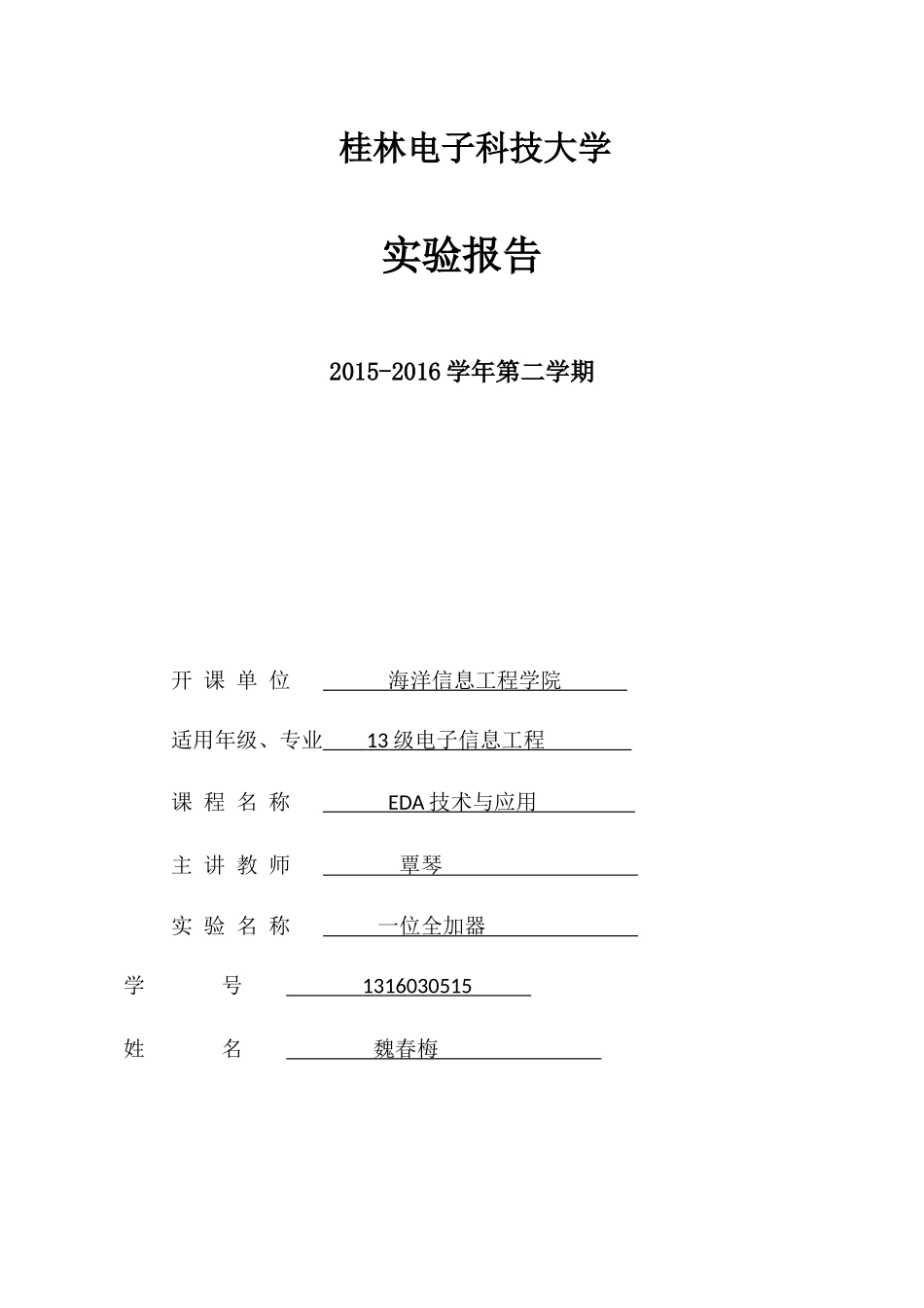 实验一--一位全加器的原理图设计_第1页