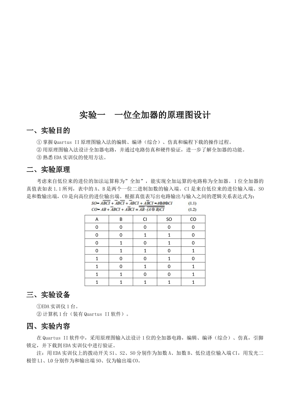 实验一--一位全加器的原理图设计_第2页