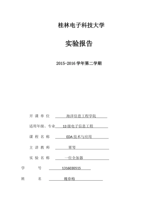 实验一--一位全加器的原理图设计