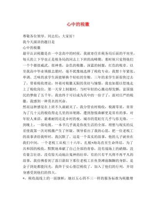 心中的税徽 