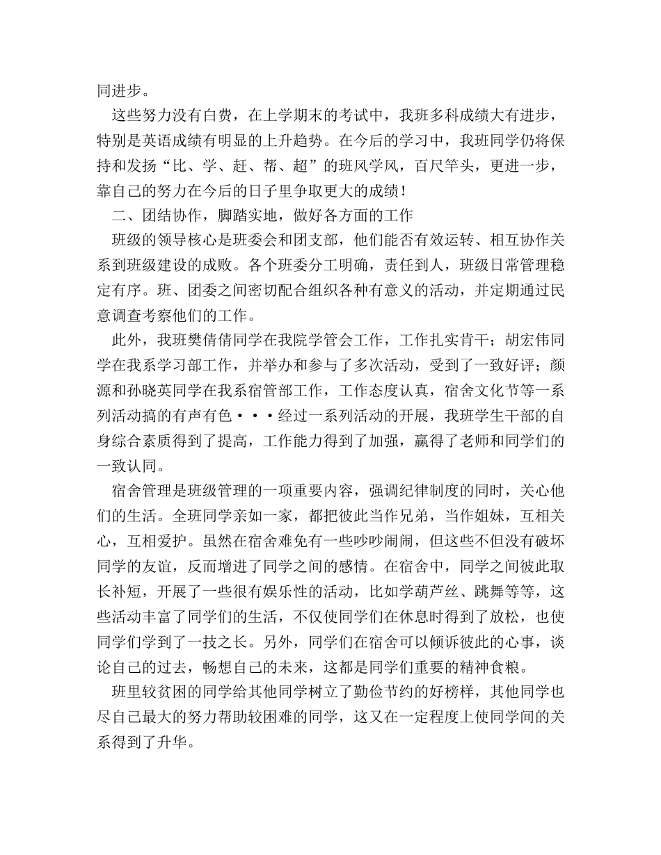 优秀团支部申报材料范文 _第2页