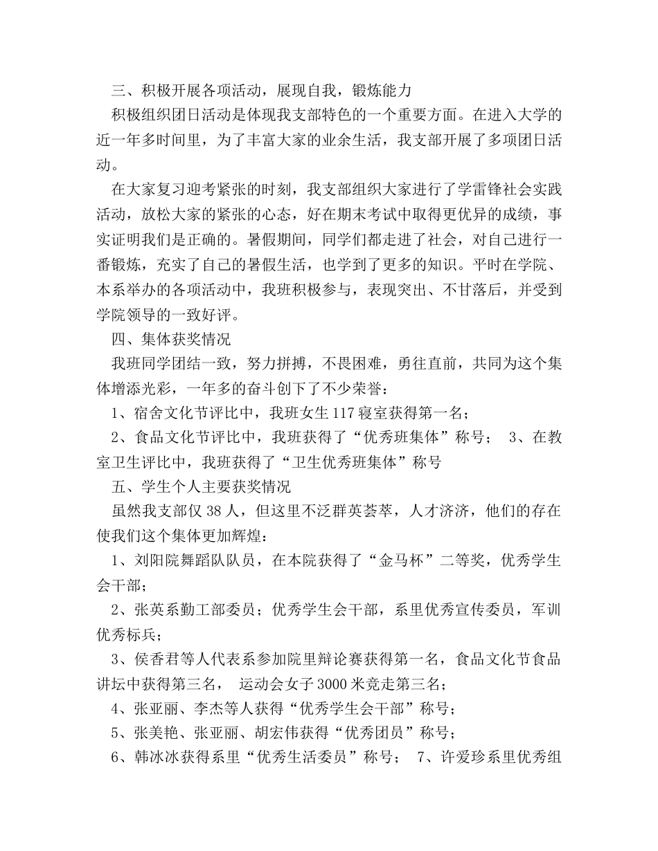 优秀团支部申报材料范文 _第3页