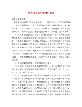优秀团支部申报材料范文 
