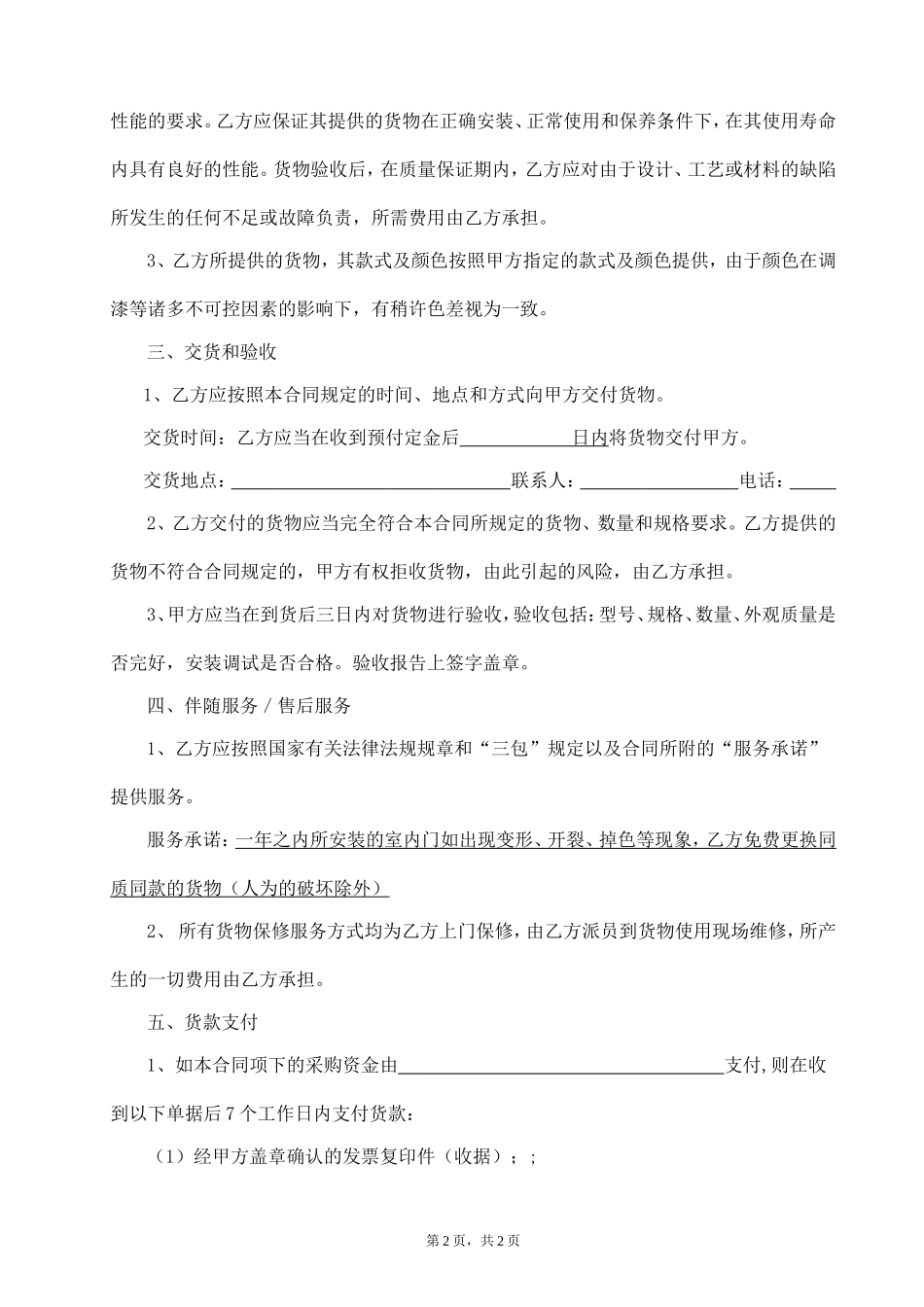 室内门安装合同_第2页