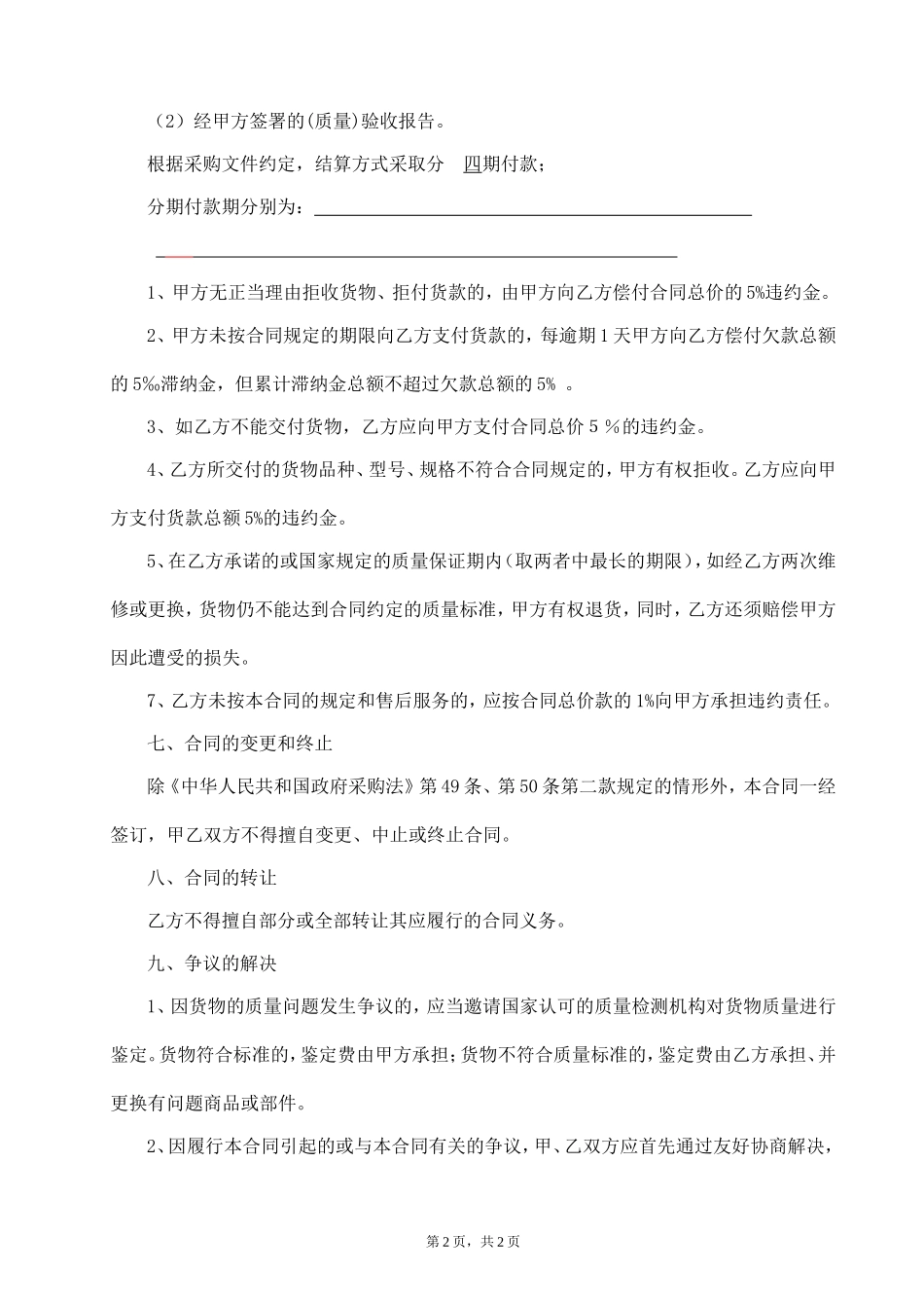 室内门安装合同_第3页
