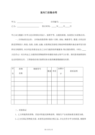 室内门安装合同