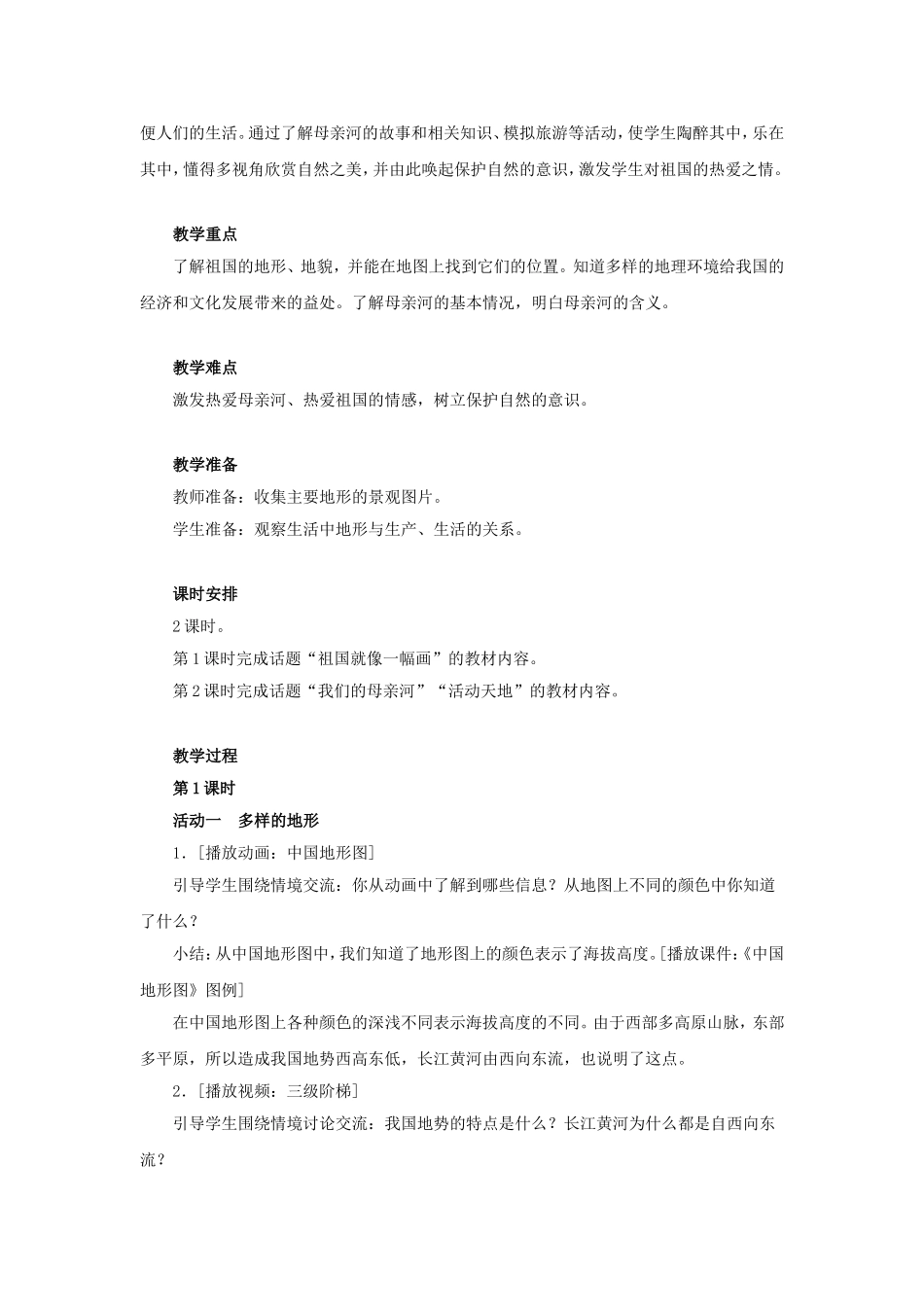 《江山多娇》教学设计_第2页