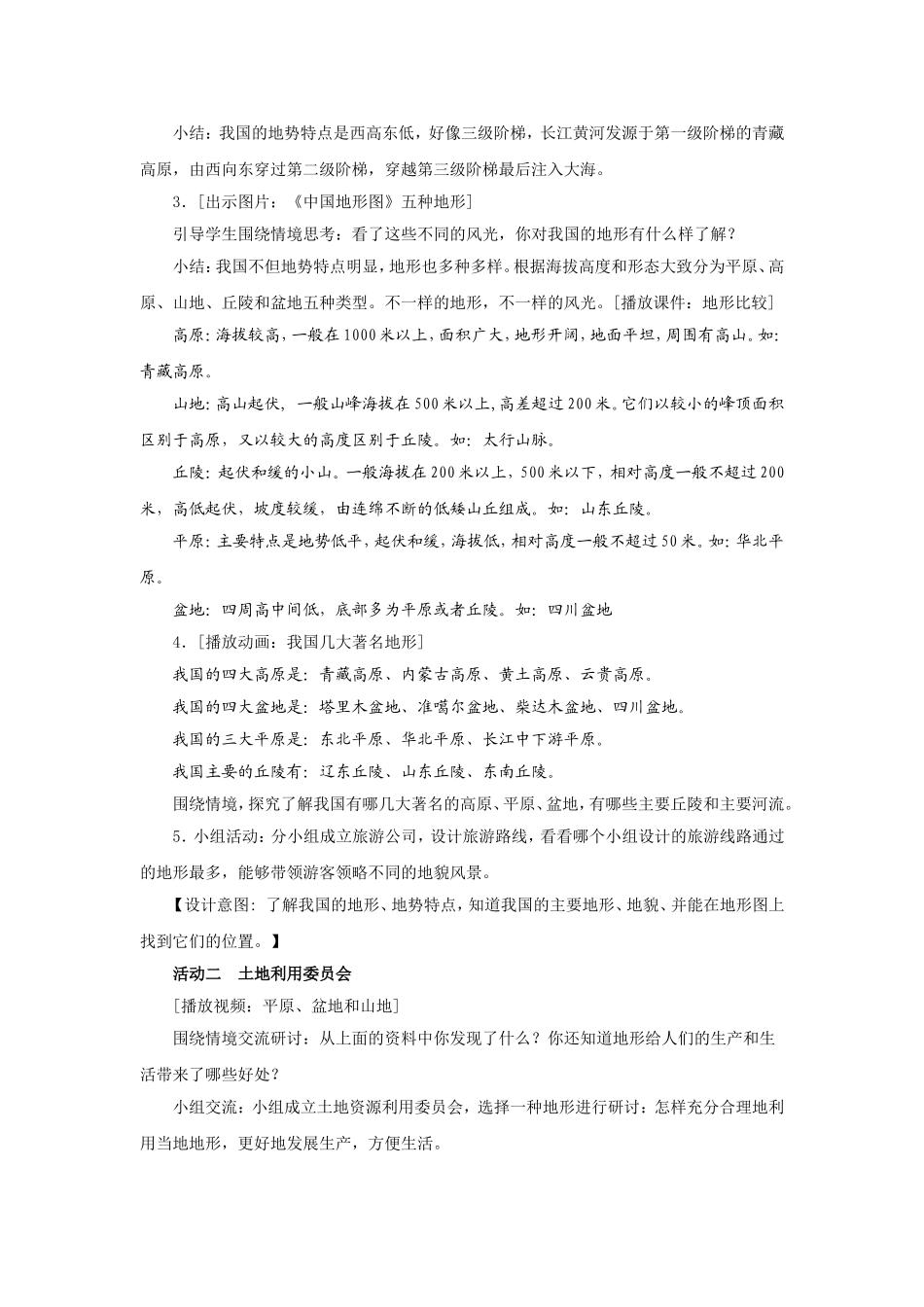 《江山多娇》教学设计_第3页