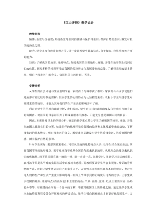 《江山多娇》教学设计
