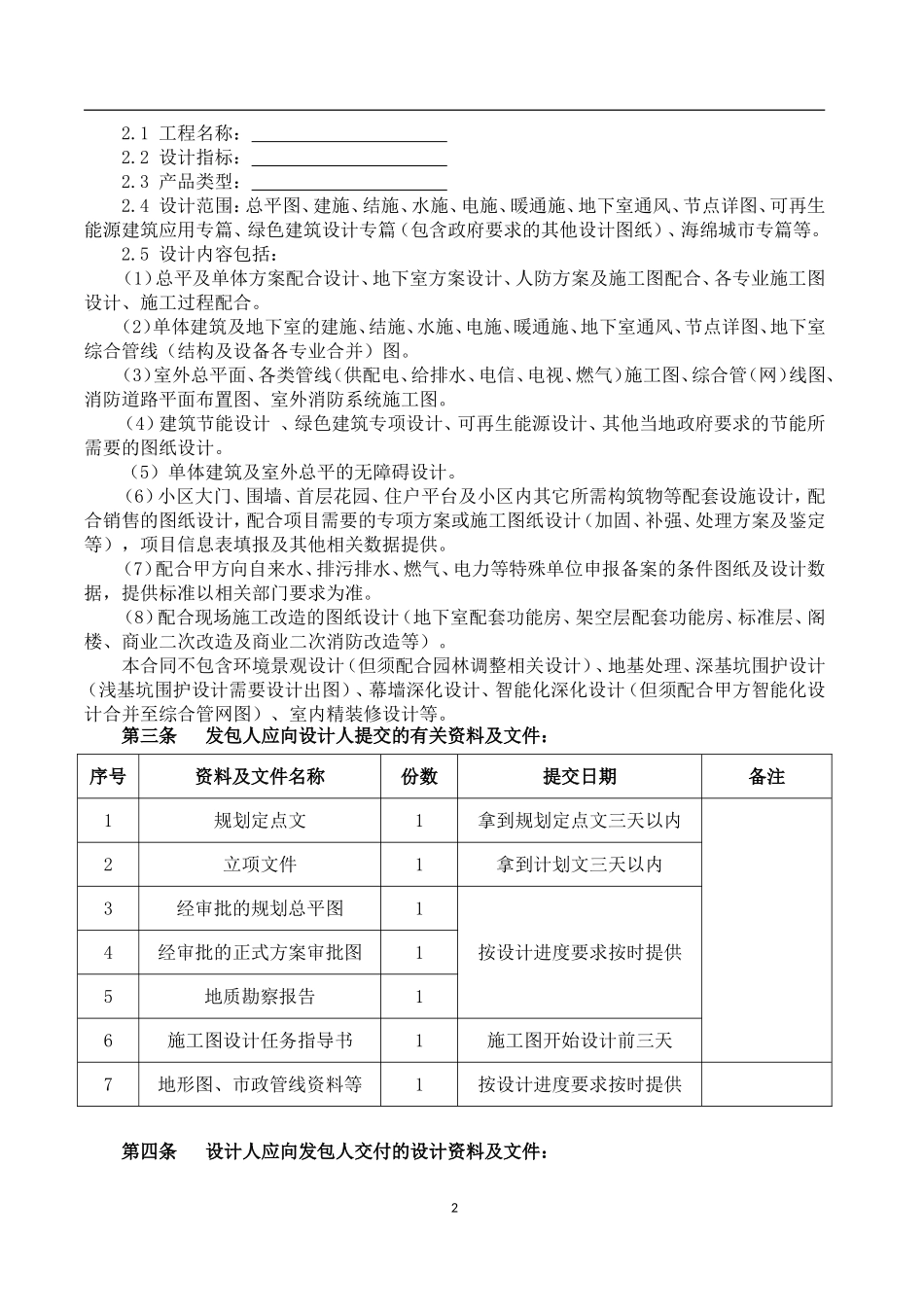 施工图设计合同标准模板_第2页