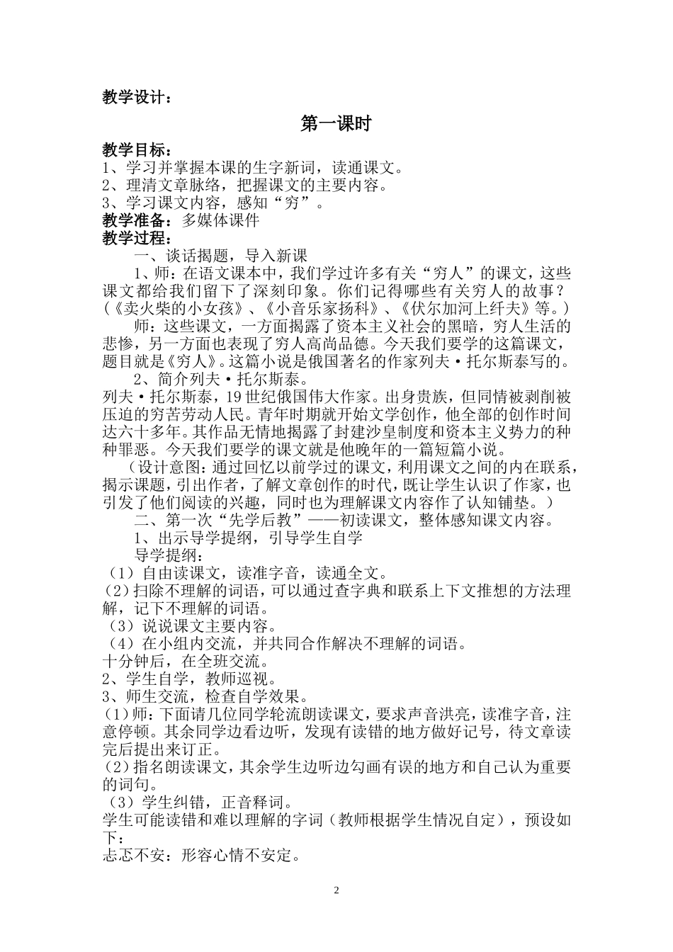 《穷人》教学设计_第2页