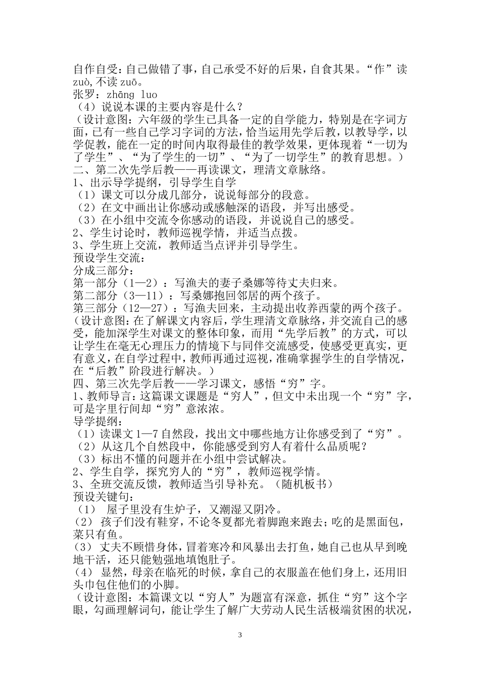 《穷人》教学设计_第3页