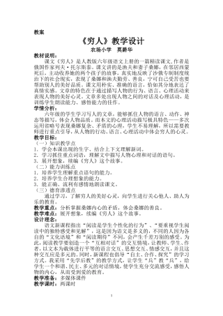 《穷人》教学设计