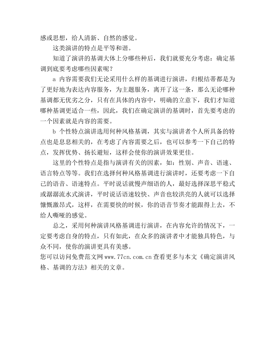 确定演讲风格、基调的方法 _第2页