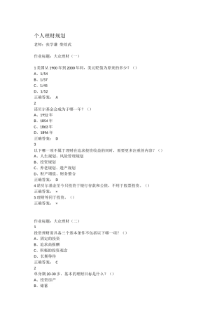 《个人理财规划》课程答案