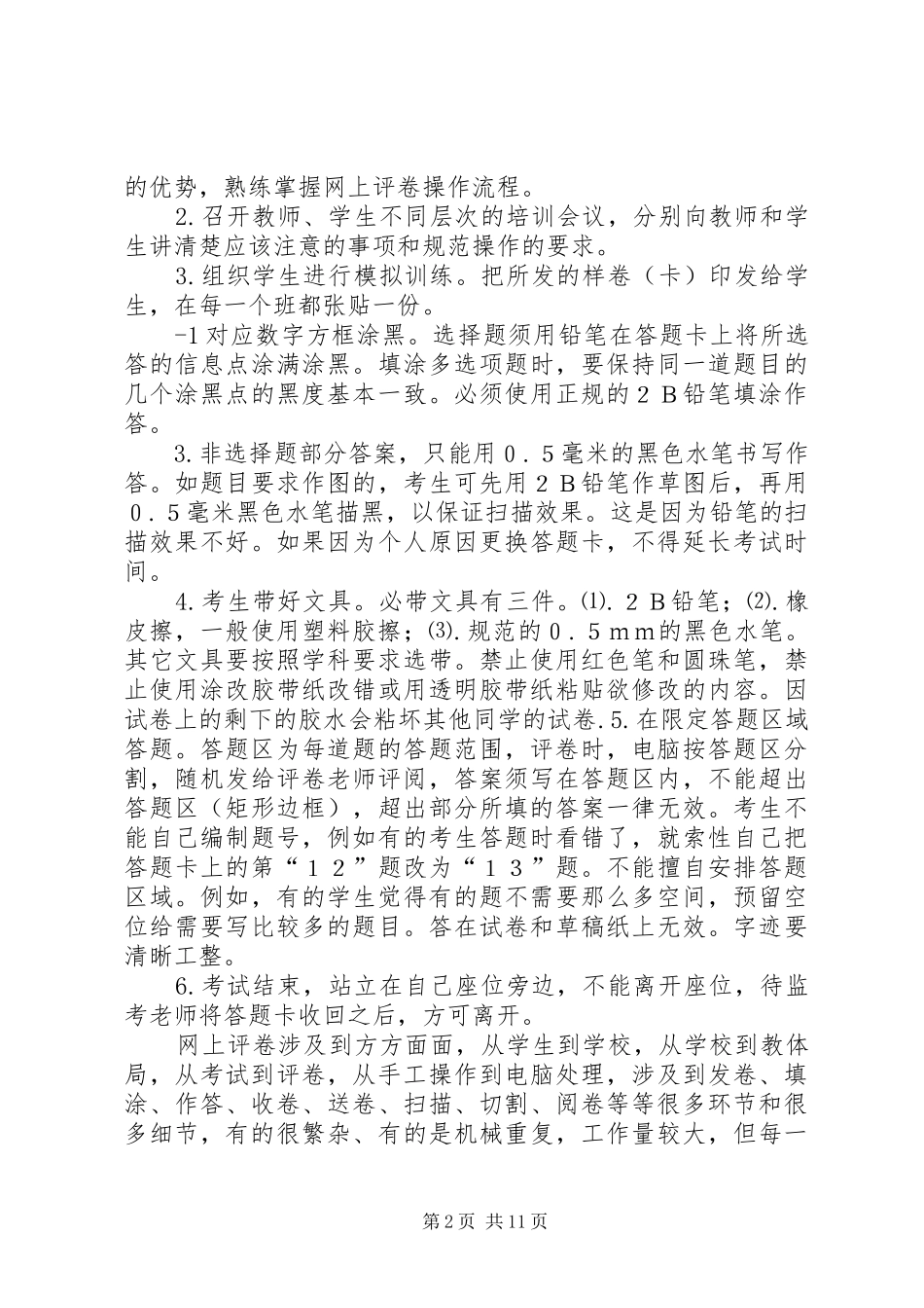 网上评卷工作要求_第2页