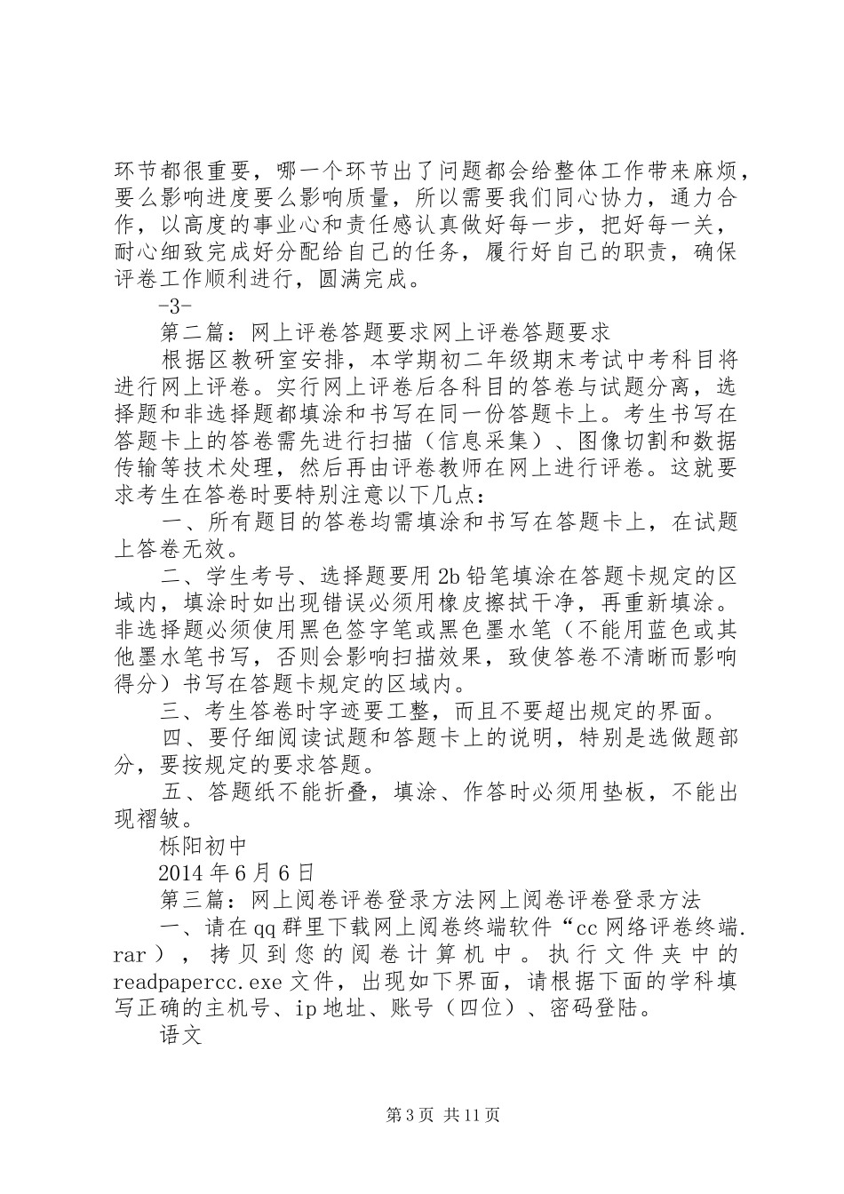 网上评卷工作要求_第3页