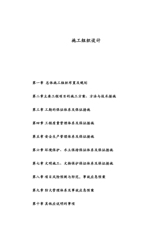 施工组织设计-扶贫道路