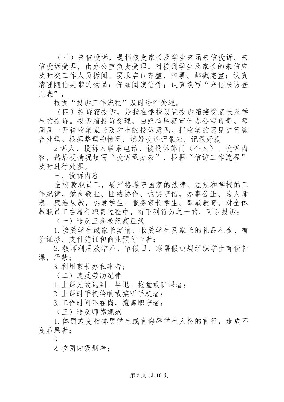 投诉制度[5篇]_第2页