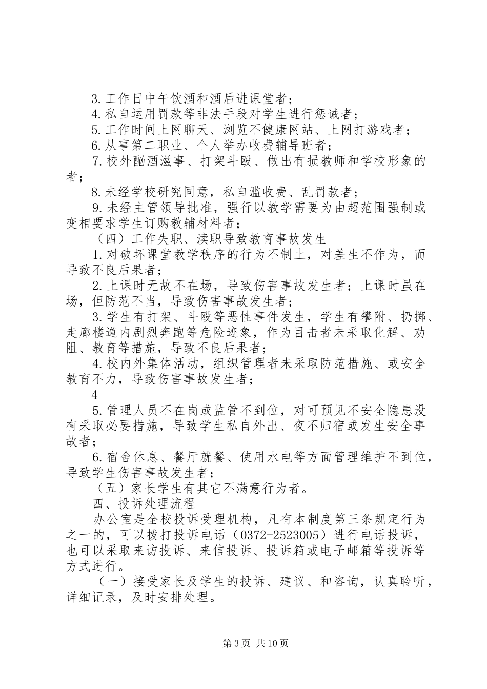 投诉制度[5篇]_第3页