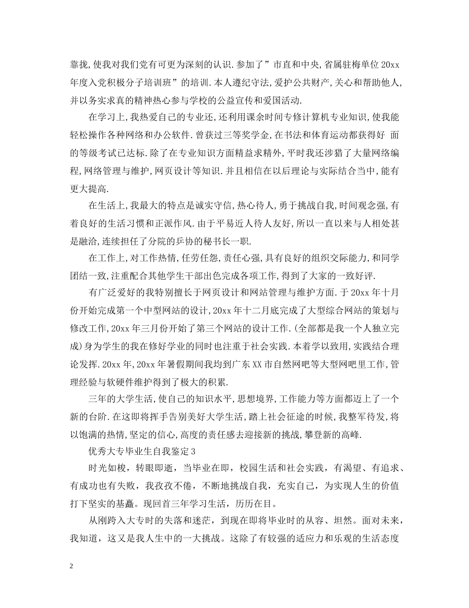 优秀大专毕业生自我鉴定 _第2页