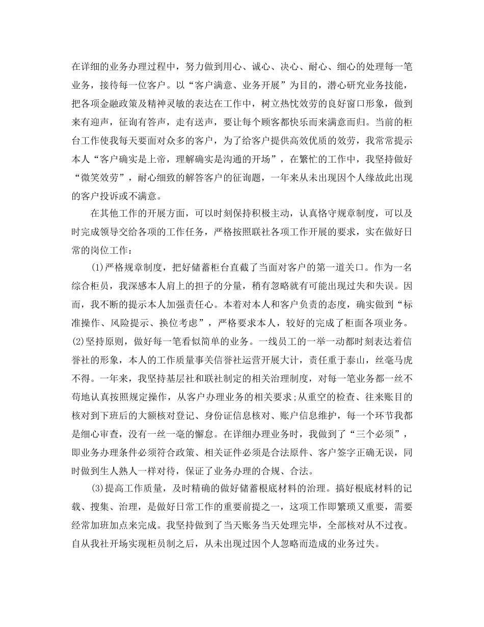 年度工作参考总结-2024年银行柜员个人年度工作参考总结 _第2页