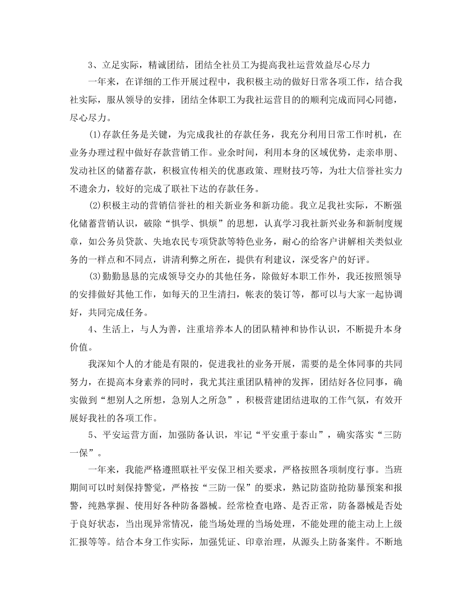 年度工作参考总结-2024年银行柜员个人年度工作参考总结 _第3页