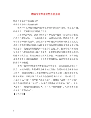 物流专业毕业生的自我介绍 