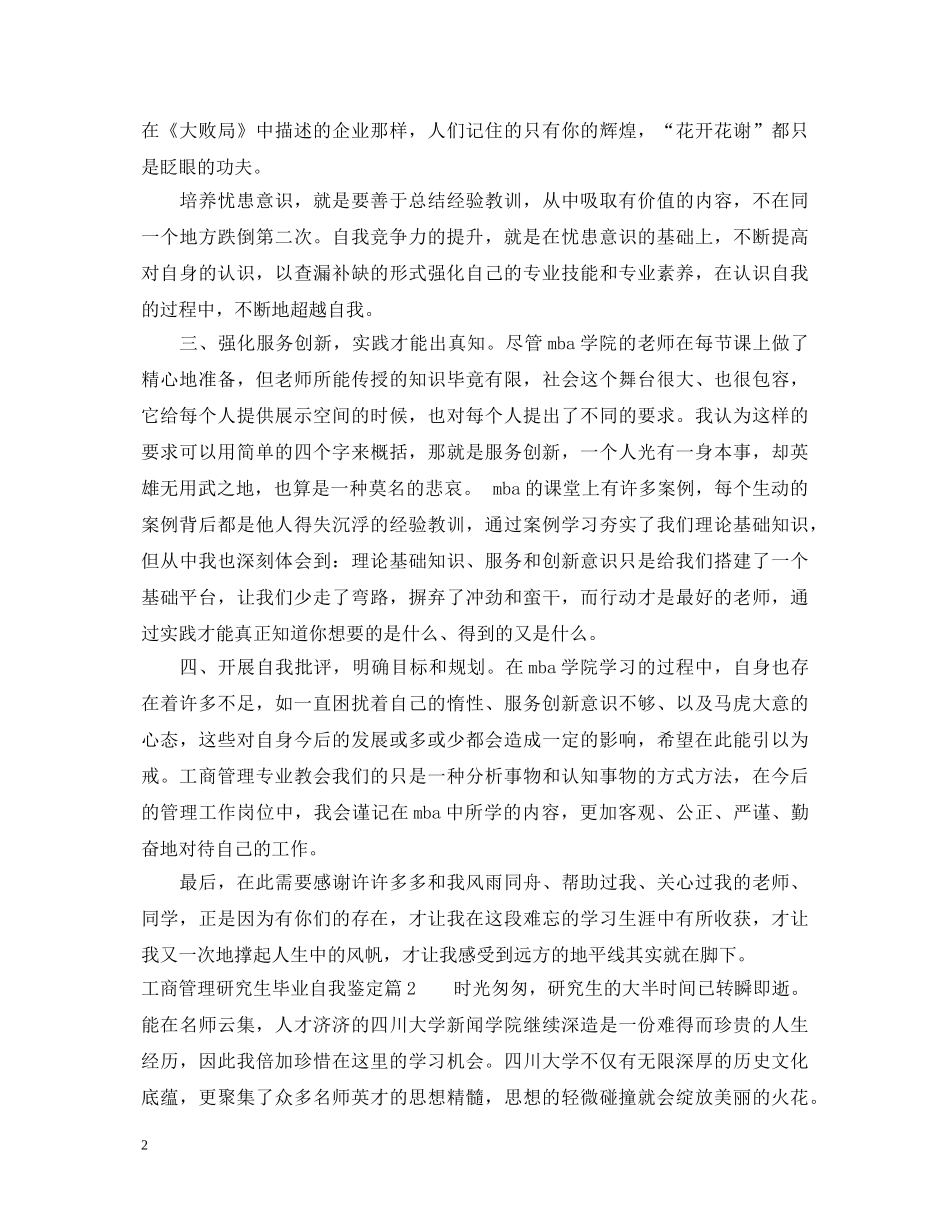 工商管理研究生毕业自我鉴定 _第2页