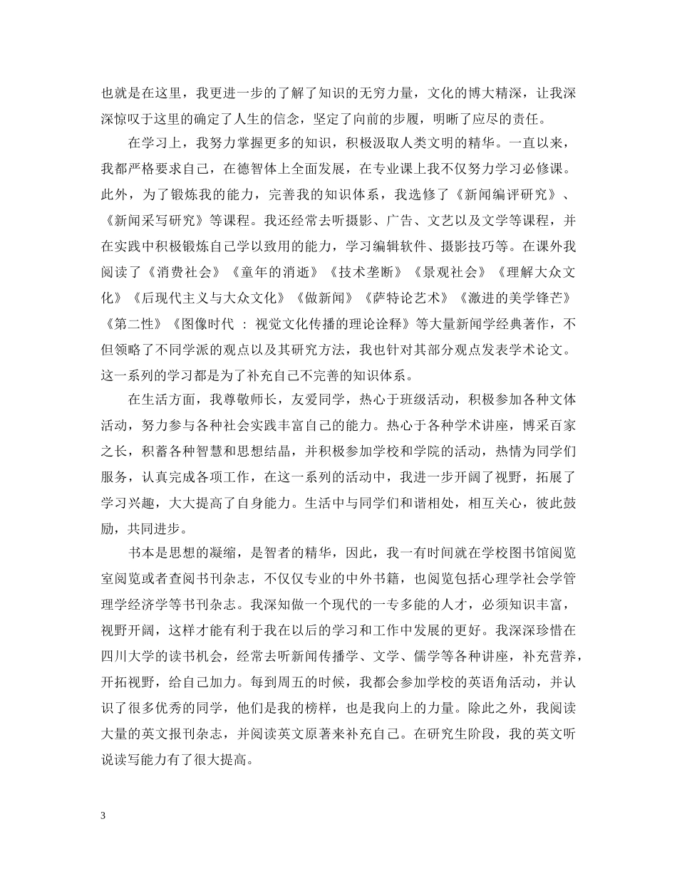 工商管理研究生毕业自我鉴定 _第3页