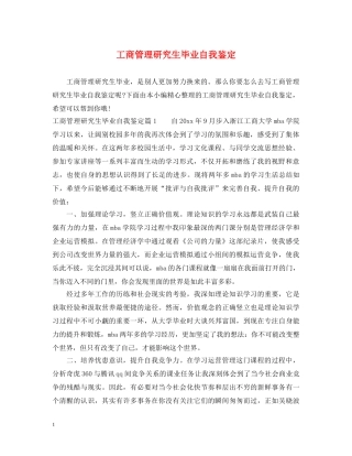 工商管理研究生毕业自我鉴定 