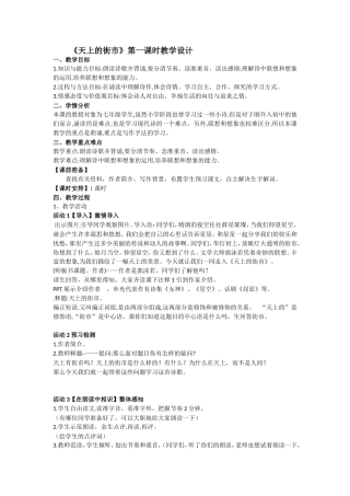 天上的街市公开课教学设计