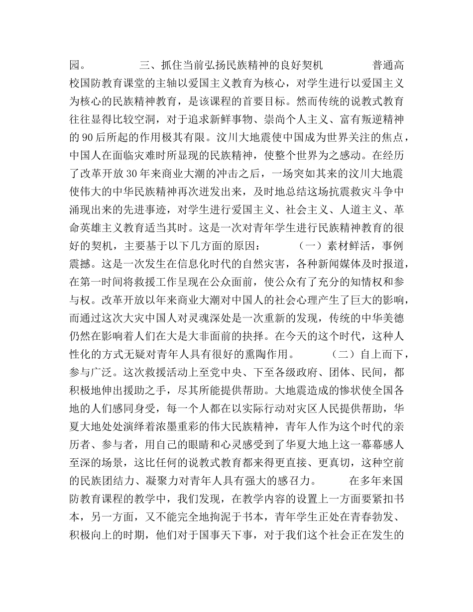 论新时期普通高校国防教育课程中民族精神的培养 _第3页