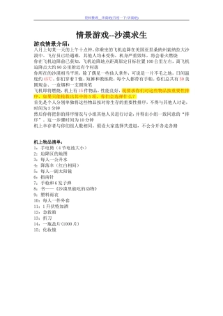 沙漠求生的案例与答案
