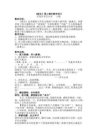 《船长》第2课时教学设计