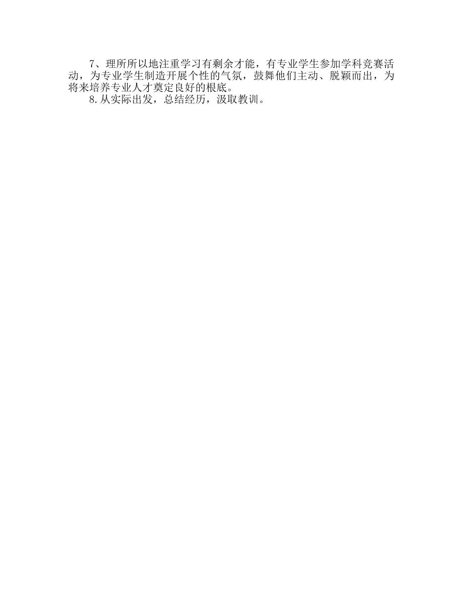九年级化学教学工作参考总结范文（通用） _第2页