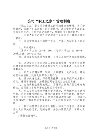 公司“职工之家”管理制度
